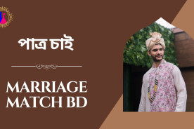 পাত্র চাই: সঠিক পাত্র খোঁজার পদ্ধতি ও টিপস।
